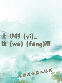 上門小村醫(yī)