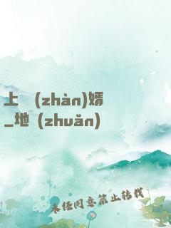 上門戰(zhàn)婿