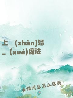 上門戰(zhàn)婿