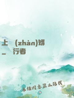 上門戰(zhàn)婿