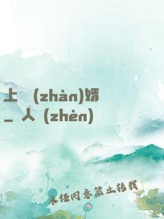 上門戰(zhàn)婿
