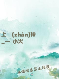 上門戰(zhàn)神