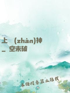 上門戰(zhàn)神