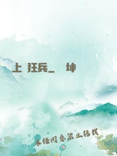 上門狂兵
