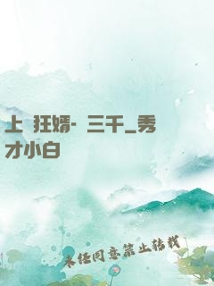 上門狂婿-韓三千