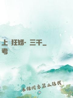 上門狂婿-韓三千