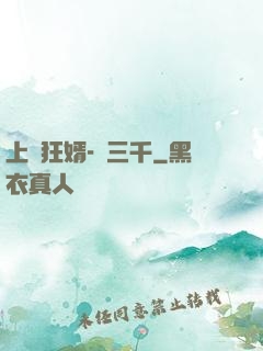 上門狂婿-韓三千