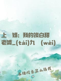 上門龍婿：我的傻白甜老婆