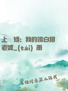 上門龍婿：我的傻白甜老婆