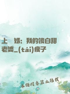 上門龍婿：我的傻白甜老婆