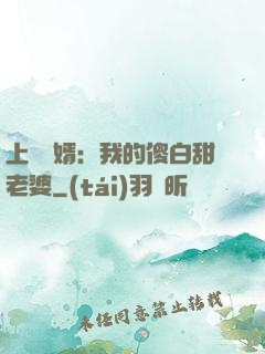 上門龍婿：我的傻白甜老婆