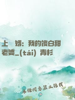 上門龍婿：我的傻白甜老婆