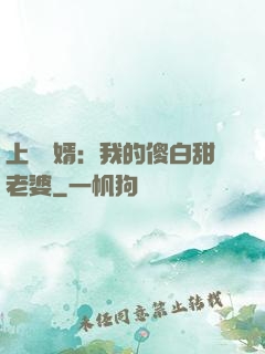 上門龍婿：我的傻白甜老婆