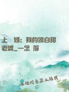 上門龍婿：我的傻白甜老婆