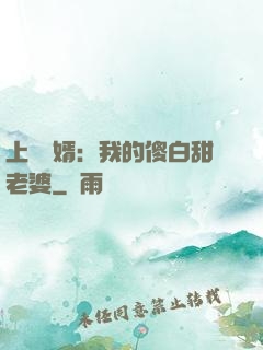 上門龍婿：我的傻白甜老婆