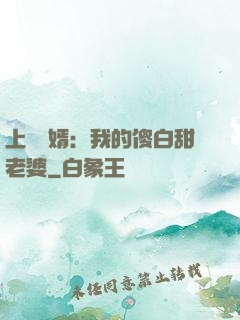 上門龍婿：我的傻白甜老婆