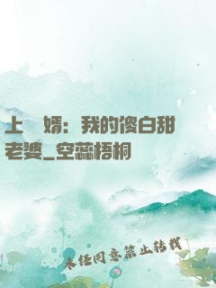 上門龍婿：我的傻白甜老婆