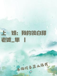上門龍婿：我的傻白甜老婆