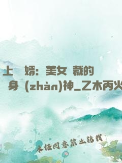 上門龍婿：美女總裁的貼身戰(zhàn)神