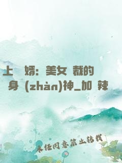 上門龍婿：美女總裁的貼身戰(zhàn)神