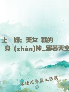 上門龍婿：美女總裁的貼身戰(zhàn)神
