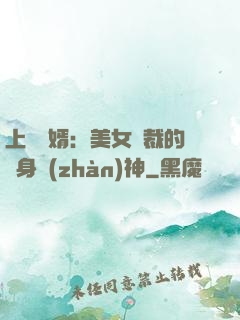 上門龍婿：美女總裁的貼身戰(zhàn)神