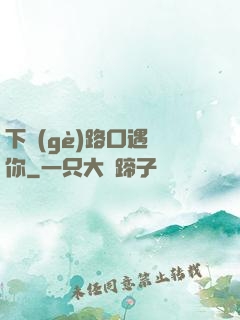 下個(gè)路口遇見你