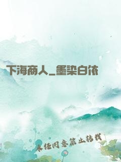 下海商人