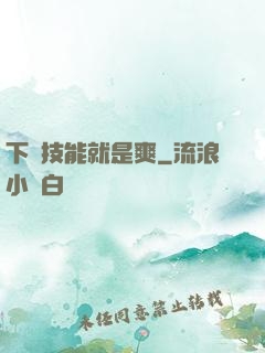 下載技能就是爽