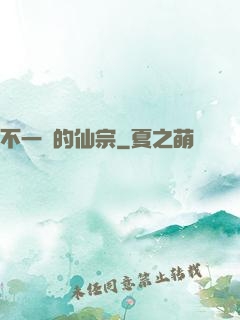 不一樣的仙宗