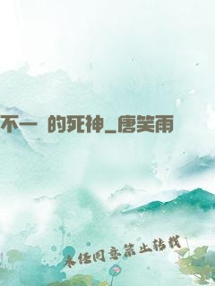 不一樣的死神
