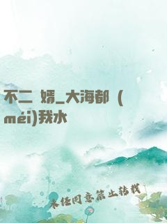 不二賢婿