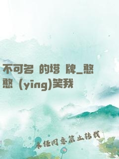 不可名狀的塔羅牌