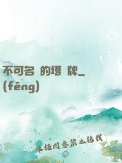不可名狀的塔羅牌