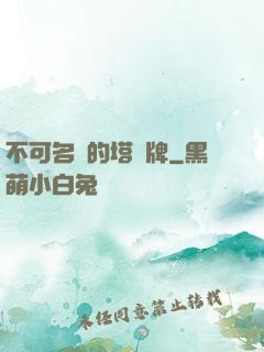 不可名狀的塔羅牌