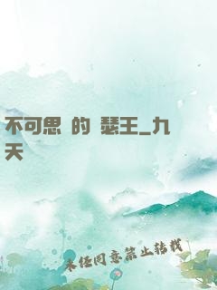不可思議的亞瑟王