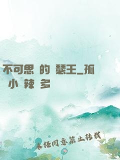 不可思議的亞瑟王