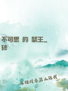 不可思議的亞瑟王