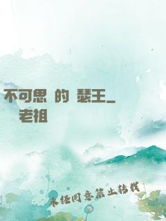 不可思議的亞瑟王