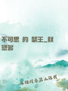不可思議的亞瑟王