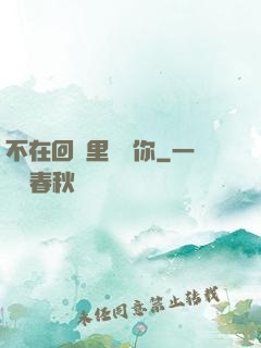 不在回憶里錯過你