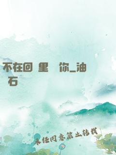 不在回憶里錯過你