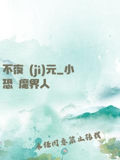 不夜紀(jì)元