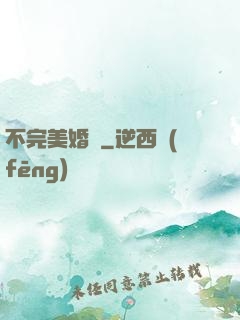 不完美婚禮