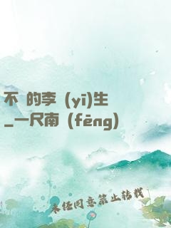 不慫的李醫(yī)生
