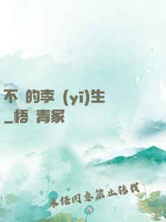 不慫的李醫(yī)生