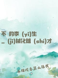 不慫的李醫(yī)生