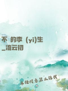 不慫的李醫(yī)生