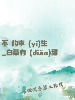 不慫的李醫(yī)生