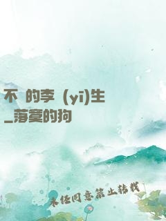 不慫的李醫(yī)生